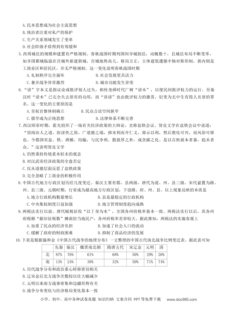 高三数学 模拟题   湖南省长沙市雅礼中学2024-2025学年高三上学期月考（一）历史试卷（含答案）(4).docx