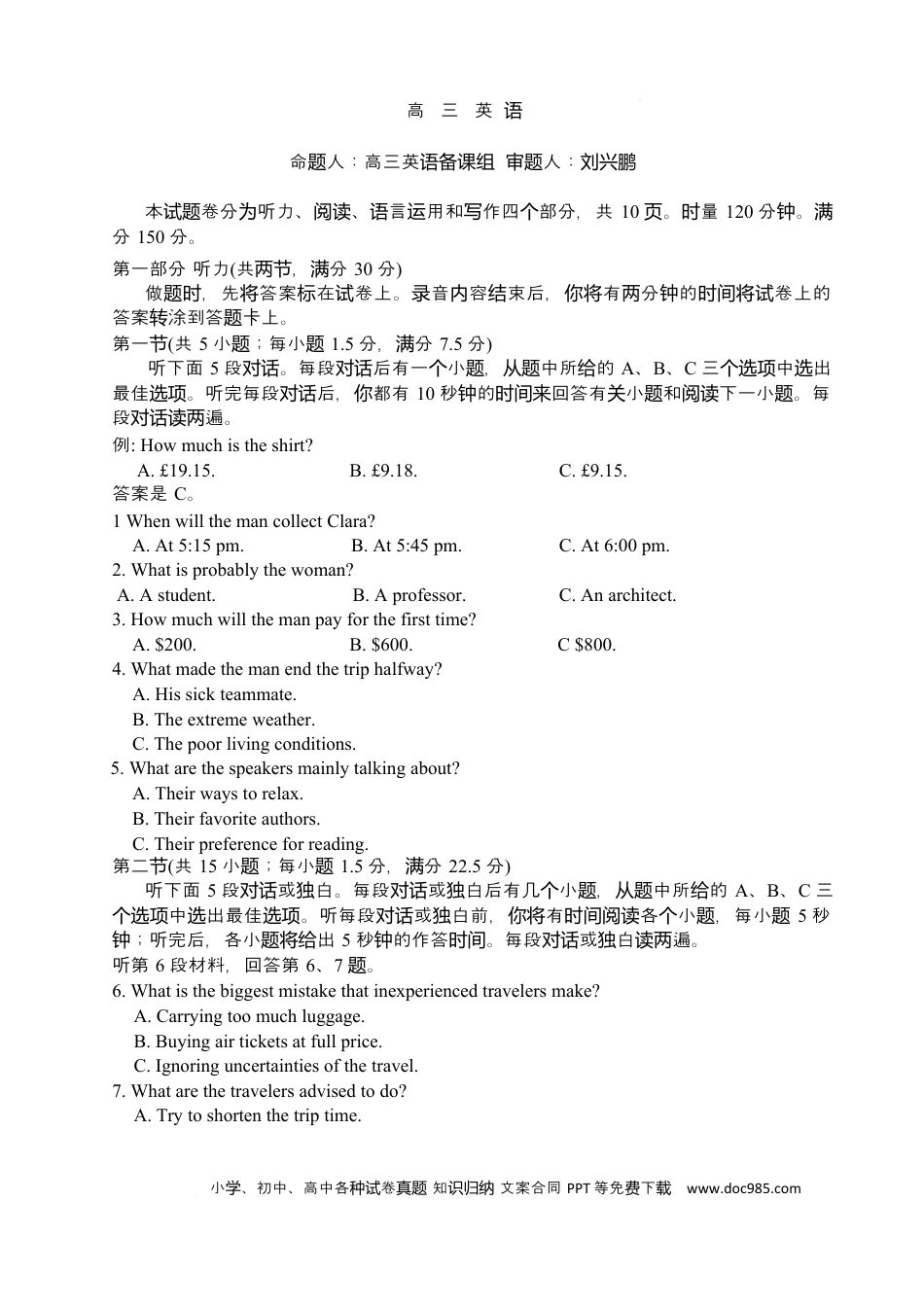 高三数学 模拟题   湖南省长沙市雅礼中学2025-2026学年高三上学期2月期末英语试题（含答案）.docx