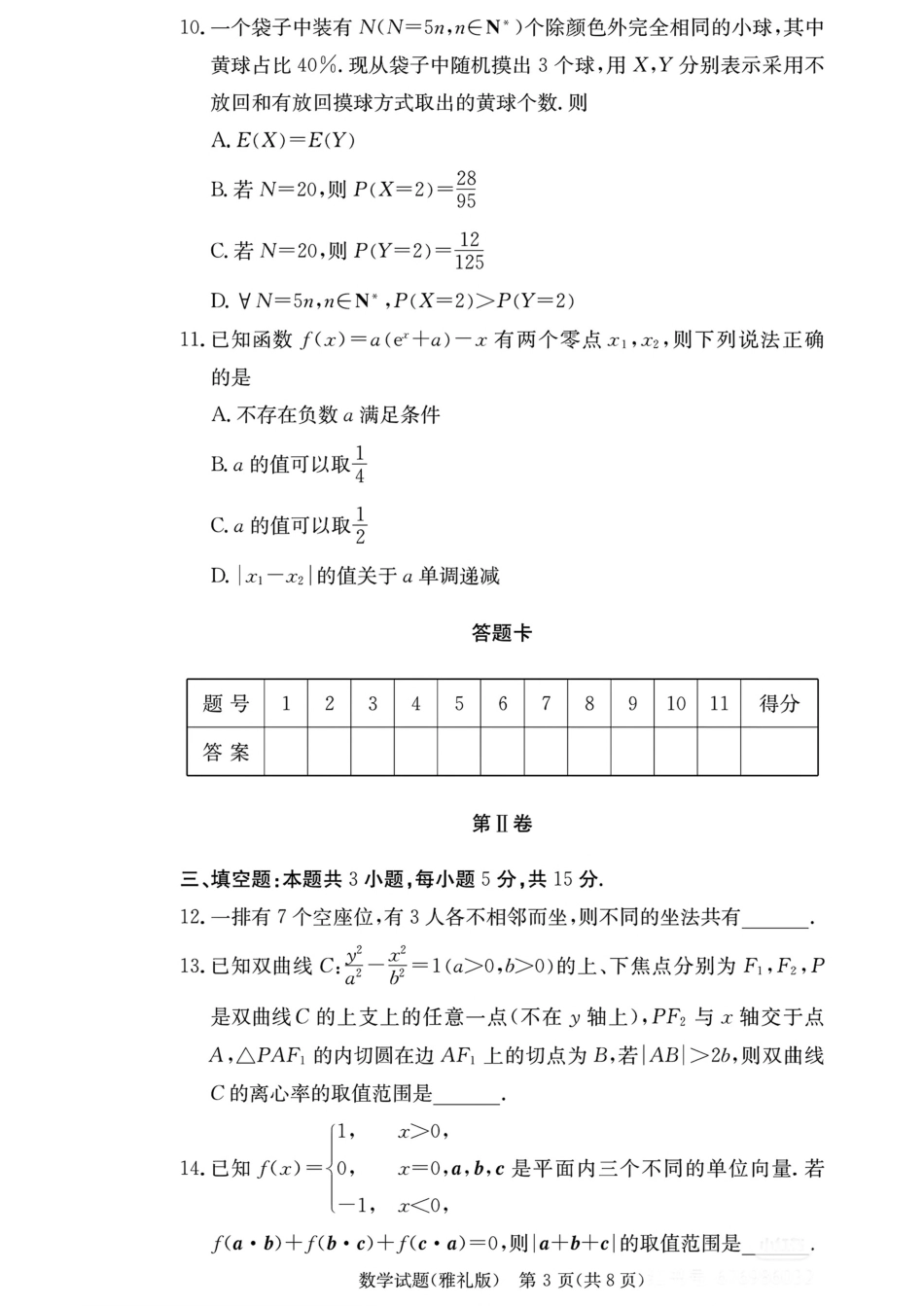 高三数学 模拟题   湖南省长沙市雅礼中学2025-2026学年高三上学期月考（二）数学（含答案）(1).pdf