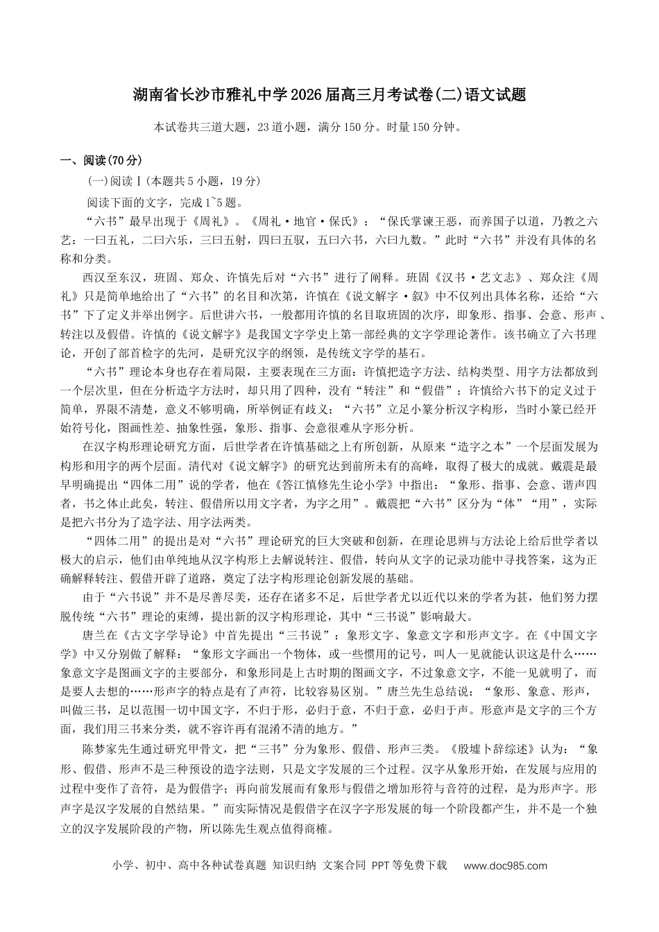 高三数学 模拟题   湖南省长沙市雅礼中学2025-2026学年高三上学期月考（二）语文（含答案）(1).docx