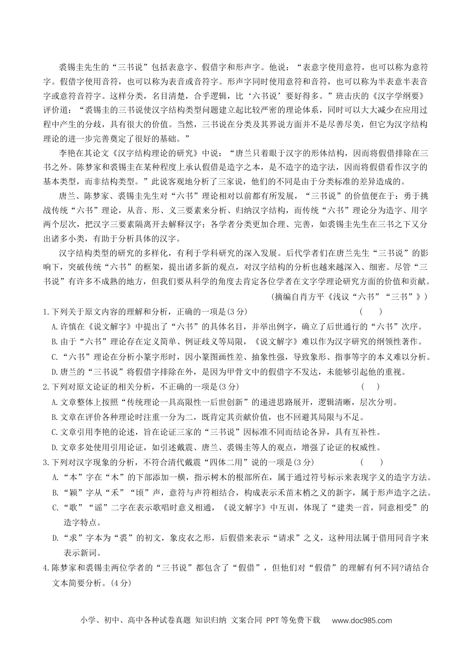 高三数学 模拟题   湖南省长沙市雅礼中学2025-2026学年高三上学期月考（二）语文（含答案）(1).docx