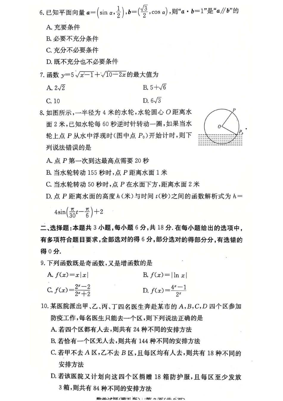 高三数学 模拟题   湖南省长沙市雅礼中学2025届高三月考（四）数学试卷(1).pdf