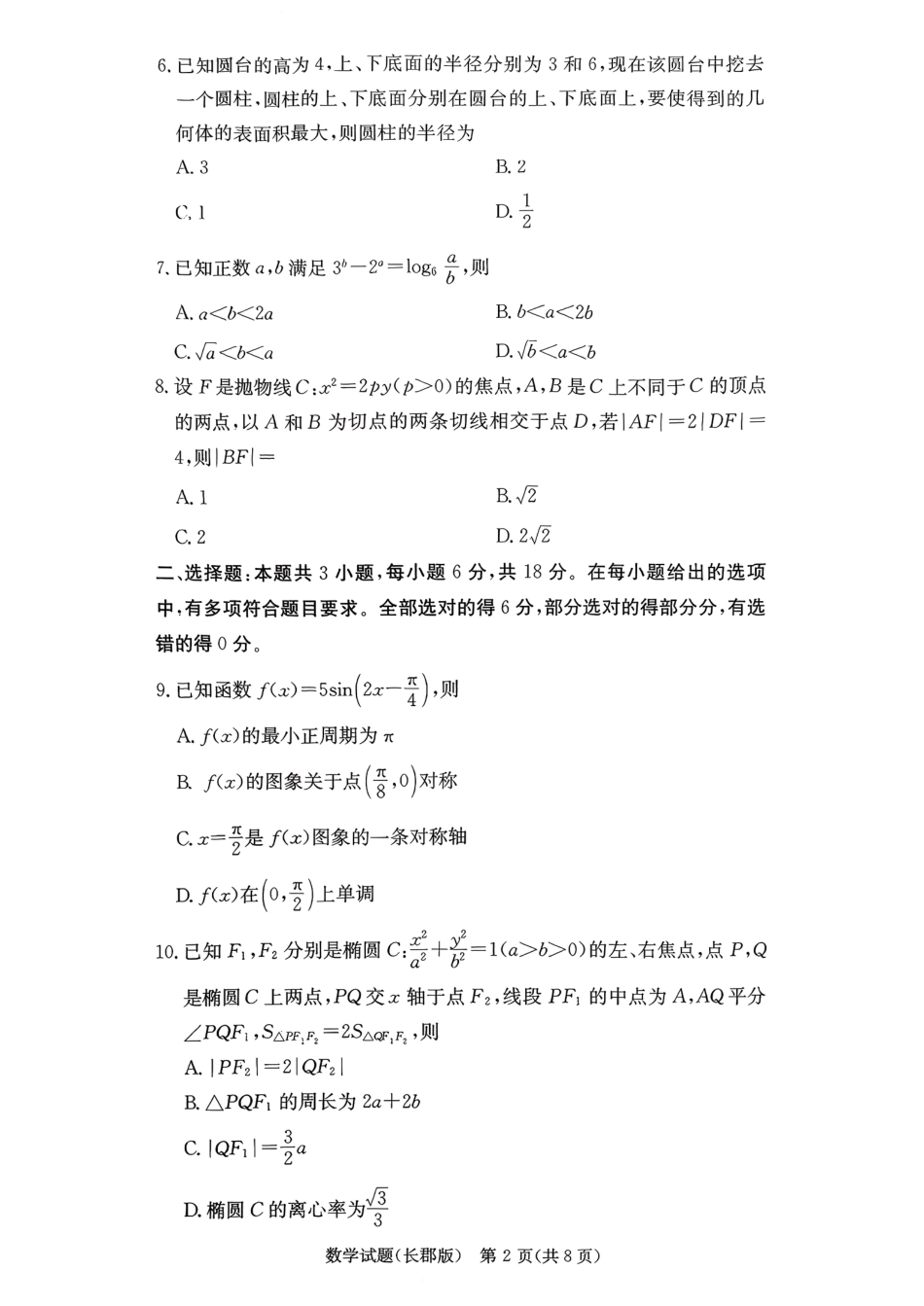 高三数学 模拟题   湖南省长沙市长郡中学2025-2026学年高三上学期12月月考（四）数学(1).pdf