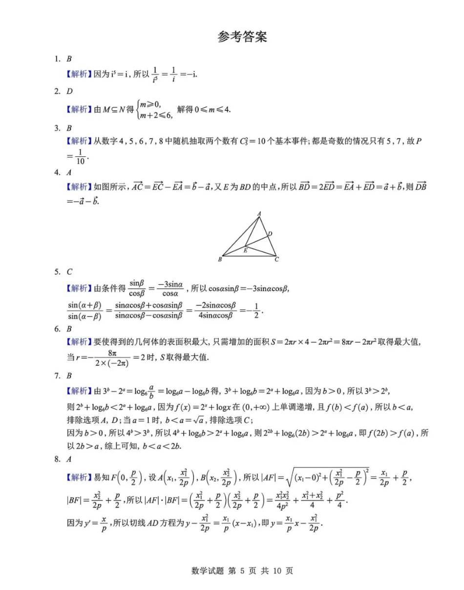 高三数学 模拟题   湖南省长沙市长郡中学2025-2026学年高三上学期12月月考（四）数学解析(1).pdf