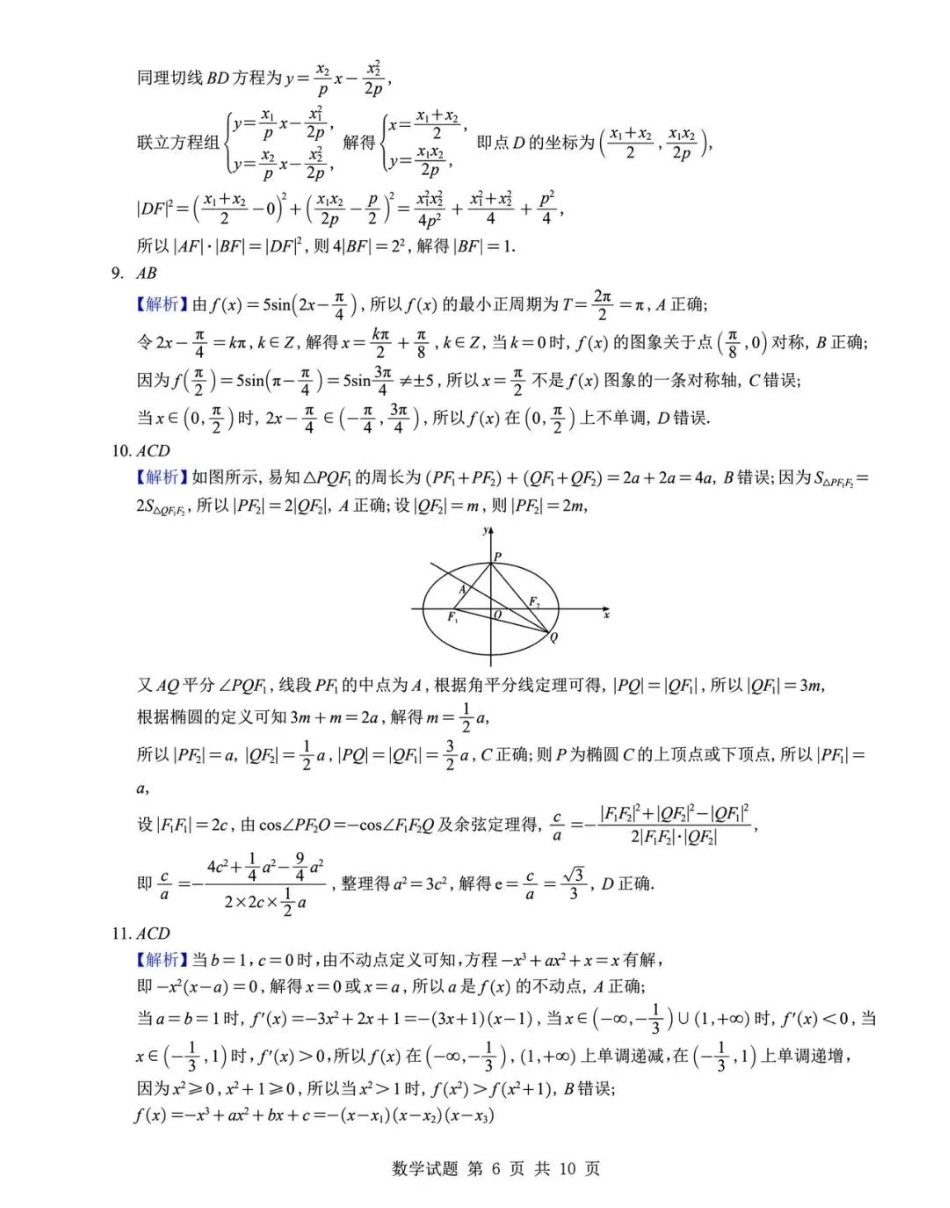 高三数学 模拟题   湖南省长沙市长郡中学2025-2026学年高三上学期12月月考（四）数学解析(1).pdf