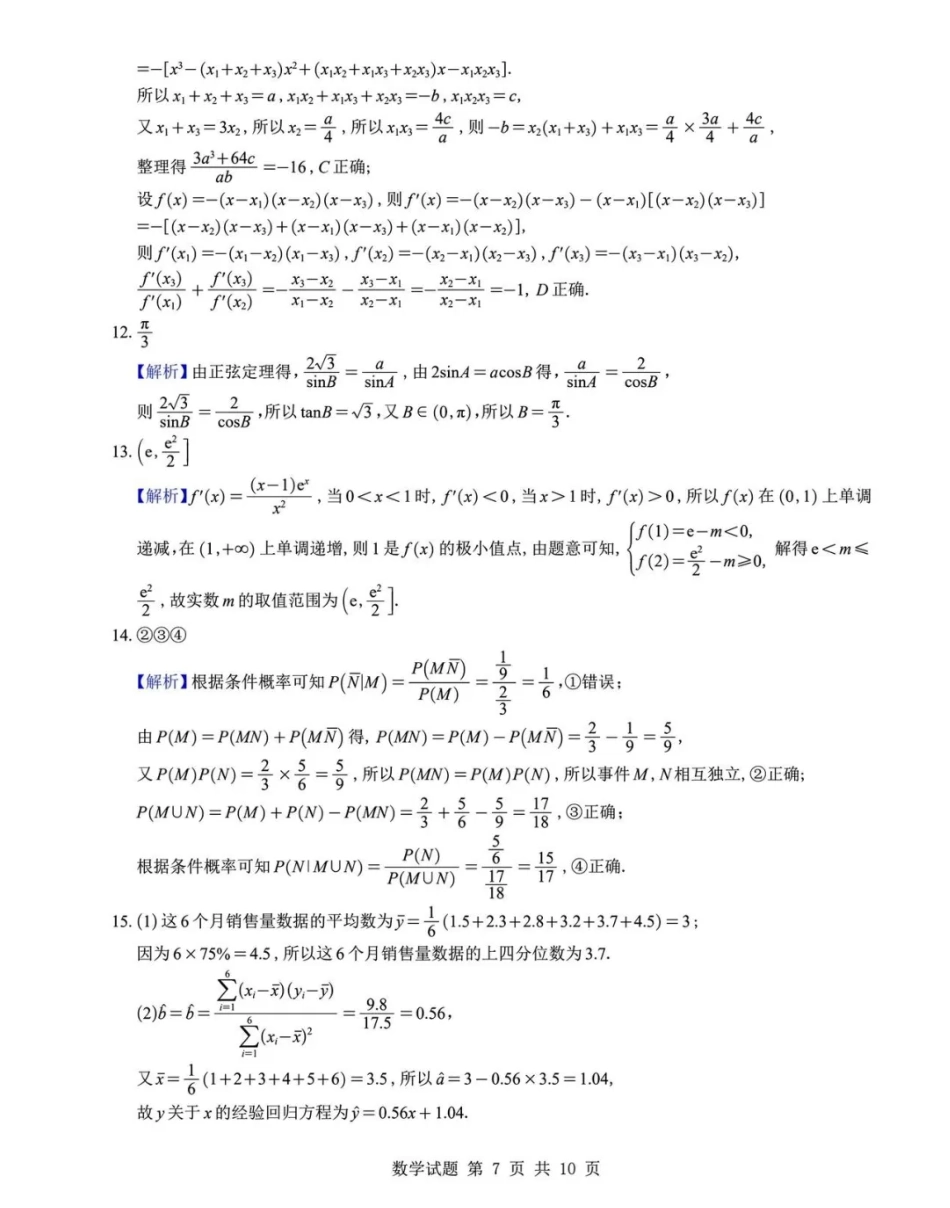 高三数学 模拟题   湖南省长沙市长郡中学2025-2026学年高三上学期12月月考（四）数学解析(1).pdf
