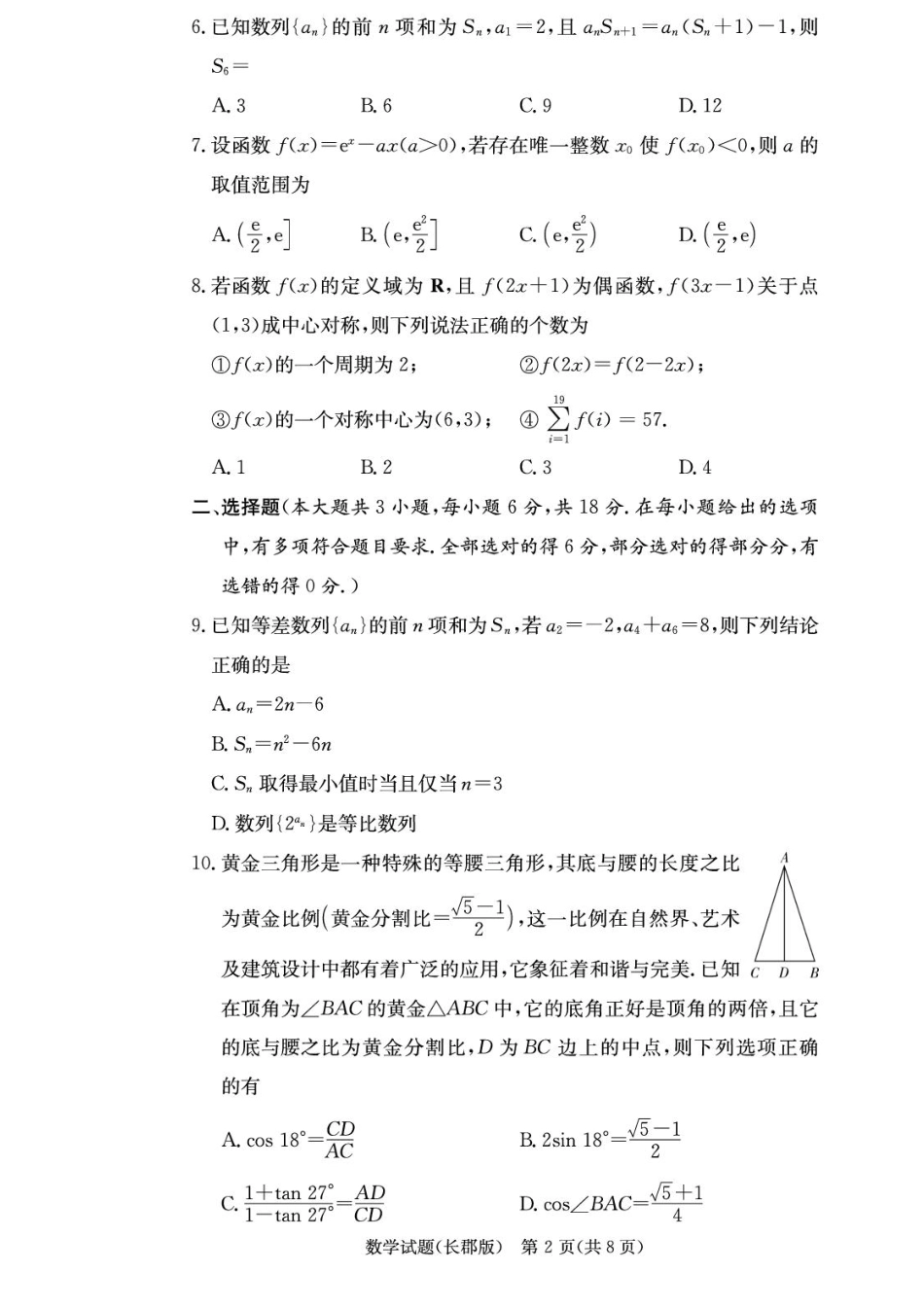高三数学 模拟题   湖南省长沙市长郡中学2025-2026学年高三上学期月考（二）数学试题（含答案）(1).pdf
