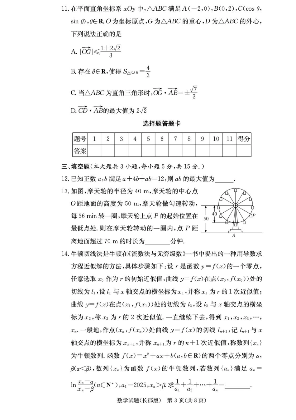 高三数学 模拟题   湖南省长沙市长郡中学2025-2026学年高三上学期月考（二）数学试题（含答案）(1).pdf