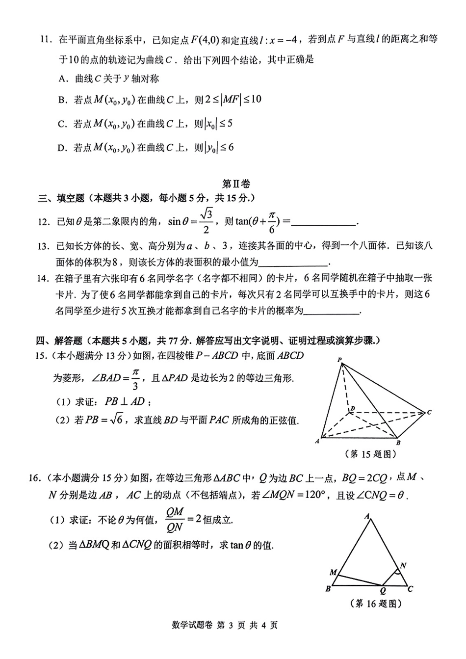 高三数学 模拟题   湖南省株洲市2025届高三上学期教学质量统一检测数学(1).pdf