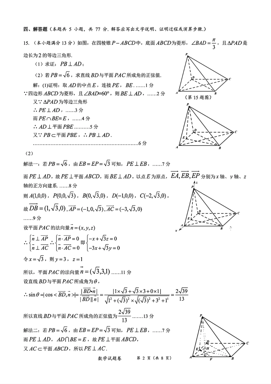 高三数学 模拟题   湖南省株洲市2025届高三上学期教学质量统一检测数学答案(1).pdf
