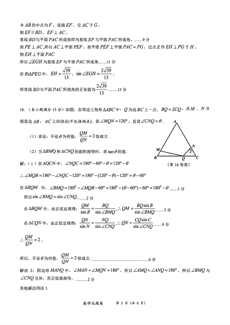 高三数学 模拟题   湖南省株洲市2025届高三上学期教学质量统一检测数学答案(1).pdf