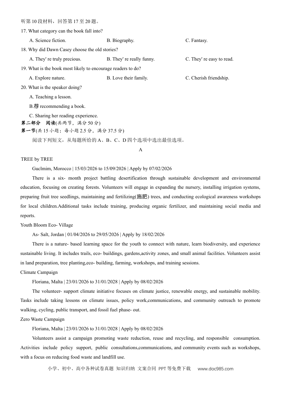 高三数学 模拟题   湖南师大附中2026届高三2月月考试卷（七）英语试题（含解析，含听力原文无音频）(1).docx