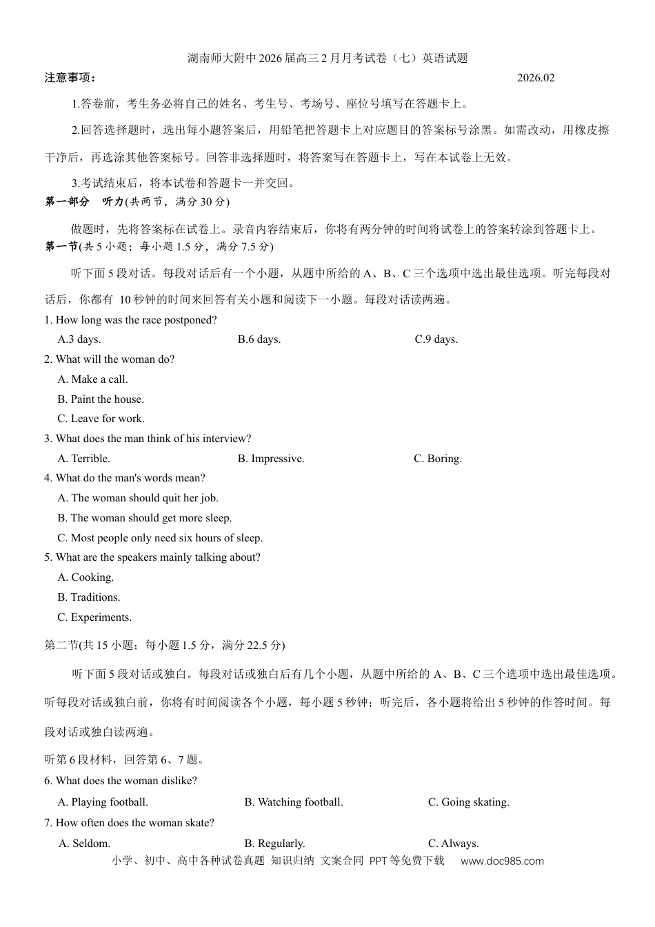 高三数学 模拟题   湖南师大附中2026届高三2月月考试卷（七）英语试题（含解析，含听力原文无音频）(2).docx