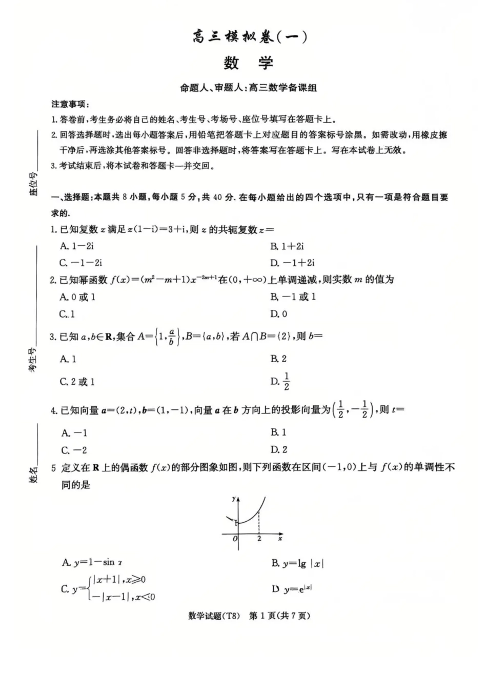 高三数学 模拟题   湖南师大附中2026届高三4月高考模拟考试（一）数学+答案(1).pdf