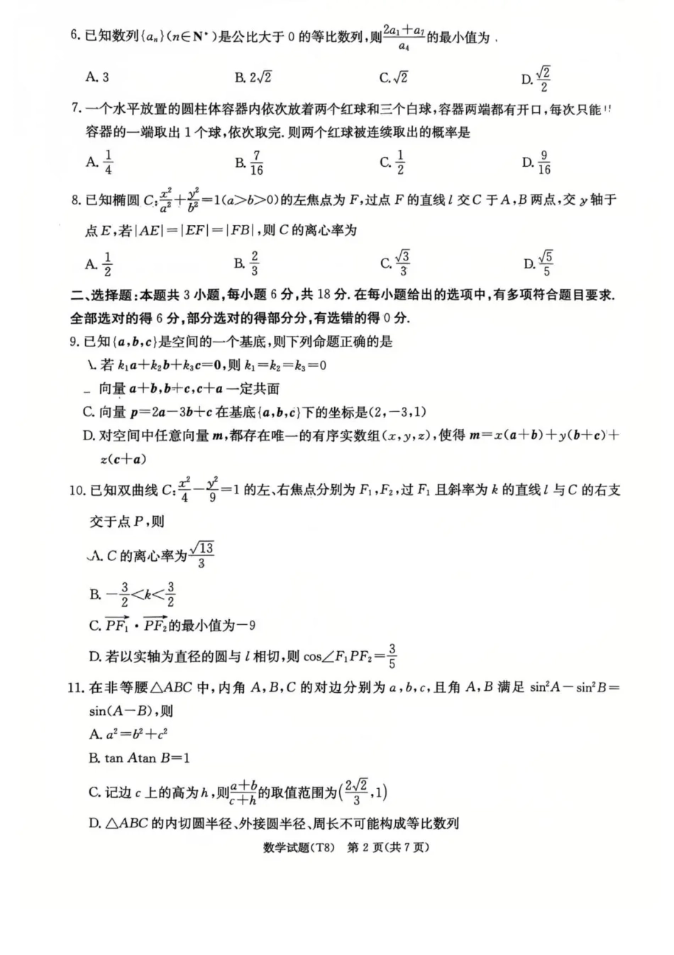 高三数学 模拟题   湖南师大附中2026届高三4月高考模拟考试（一）数学+答案(1).pdf