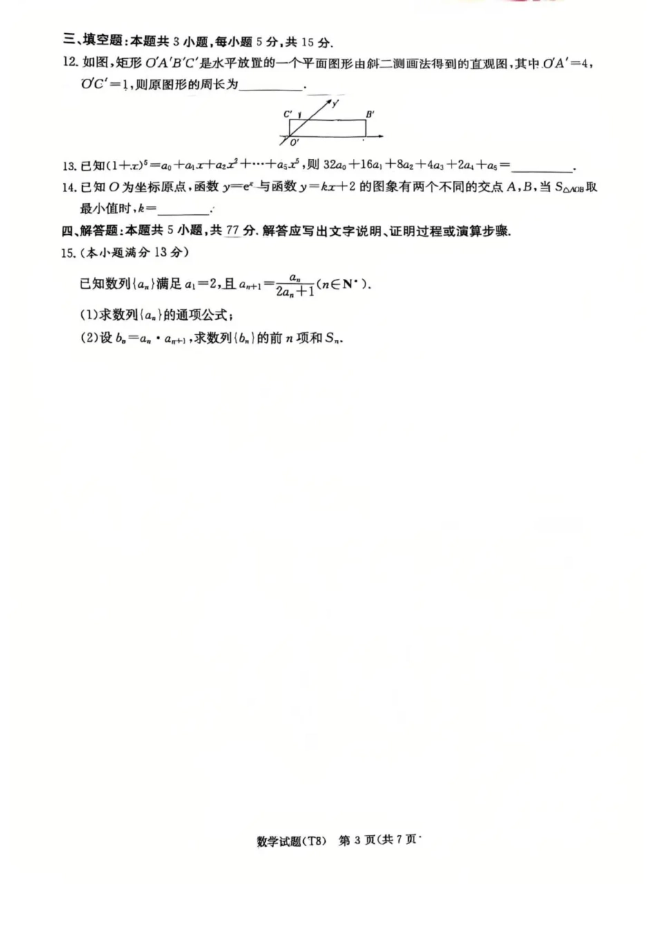 高三数学 模拟题   湖南师大附中2026届高三4月高考模拟考试（一）数学+答案(1).pdf