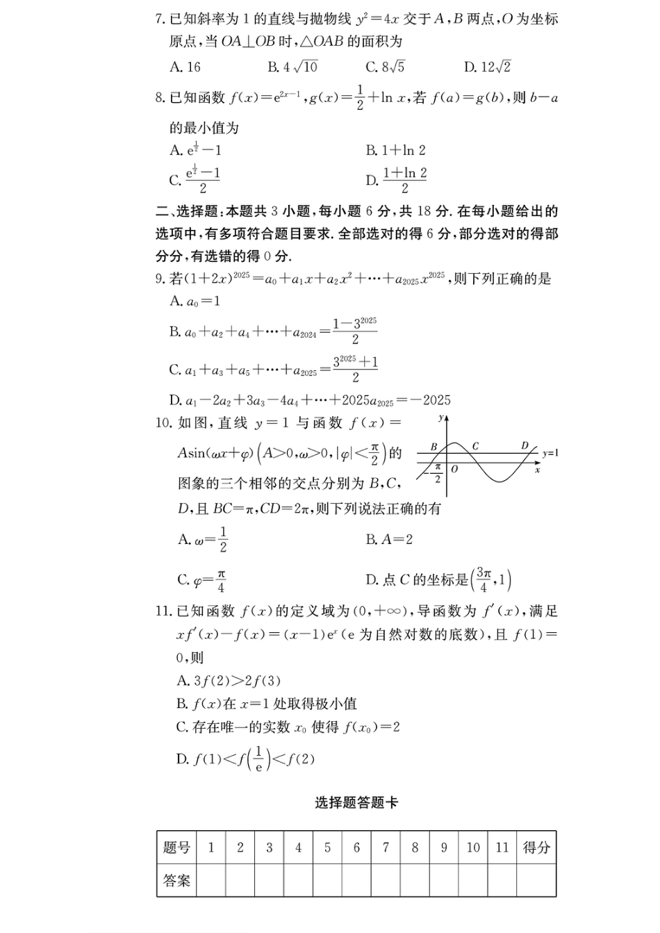 高三数学 模拟题   湖南师大附中2026届高三月考试卷（四）数学(1).pdf