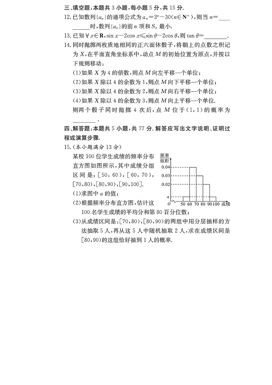 高三数学 模拟题   湖南师大附中2026届高三月考试卷（四）数学(1).pdf