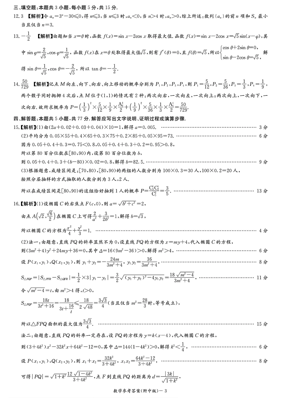 高三数学 模拟题   湖南师大附中2026届高三月考试卷（四）数学答案(1).pdf