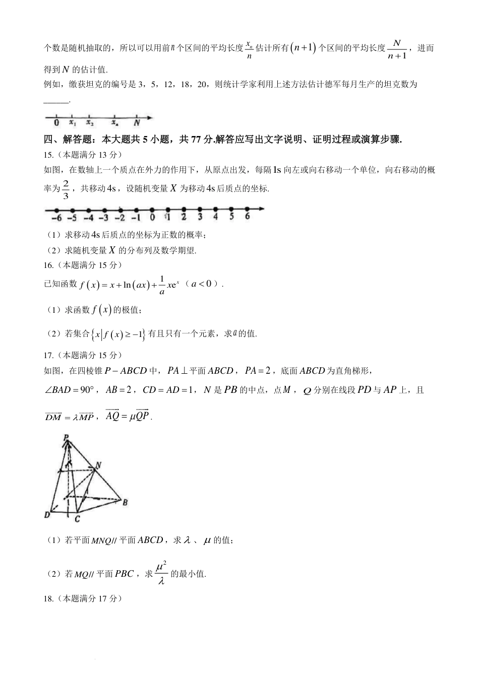 高三数学 模拟题   湖南师范大学附属中学2024届高三下学期模拟（三）数学试卷(1).pdf