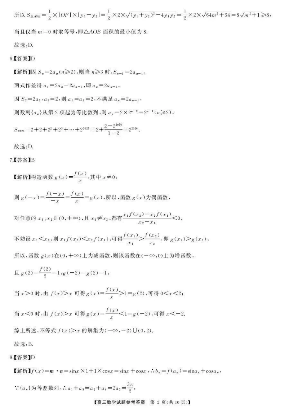 高三数学 模拟题   湖南天壹名校联盟2025年下学期高三9月联考+数学答案(1).pdf