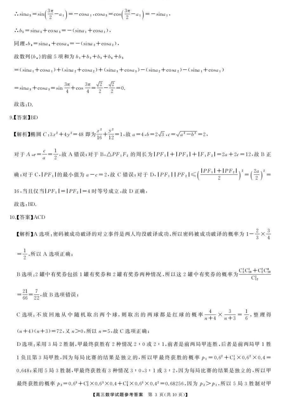 高三数学 模拟题   湖南天壹名校联盟2025年下学期高三9月联考+数学答案(1).pdf