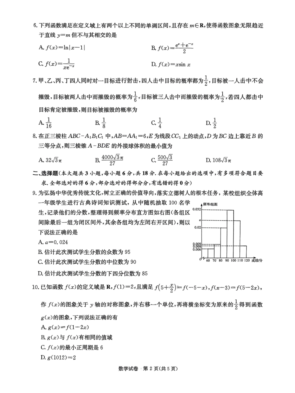 高三数学 模拟题   湖南新高考教学教研联盟暨长郡二十校联盟2025届高三年级第二次联考数学(1).pdf