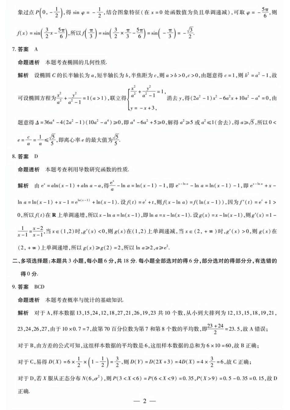 高三数学 模拟题   湖南雅礼中学2026届高三模拟预测数学答案(1).pdf