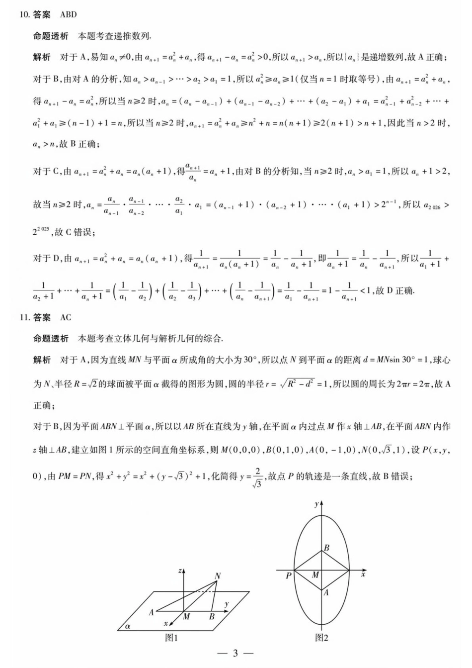 高三数学 模拟题   湖南雅礼中学2026届高三模拟预测数学答案(1).pdf