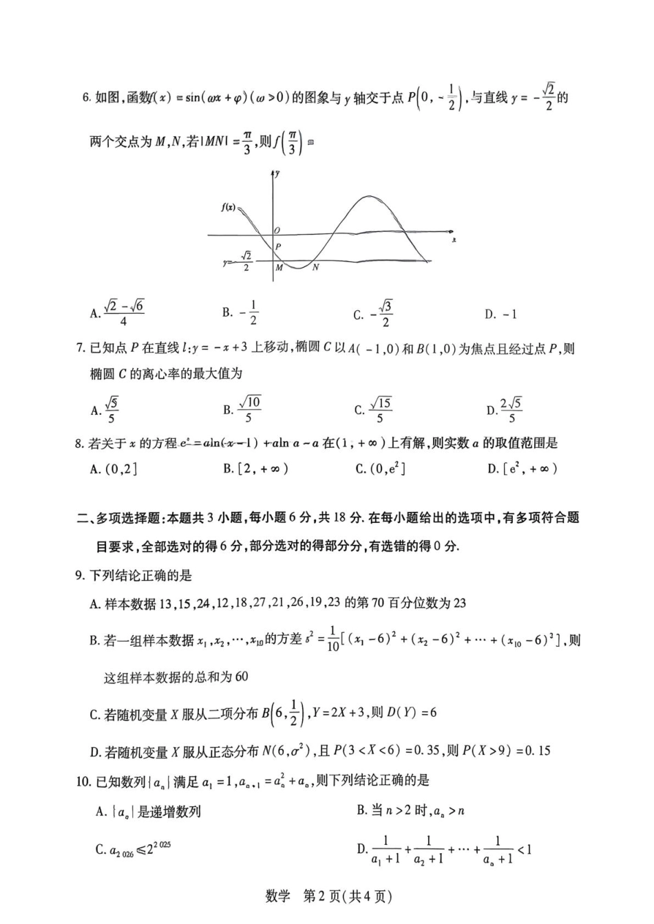 高三数学 模拟题   湖南雅礼中学2026届高三模拟预测数学试题(1).pdf