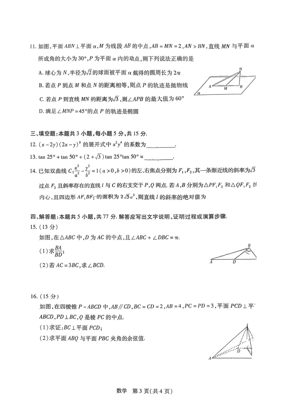 高三数学 模拟题   湖南雅礼中学2026届高三模拟预测数学试题(1).pdf