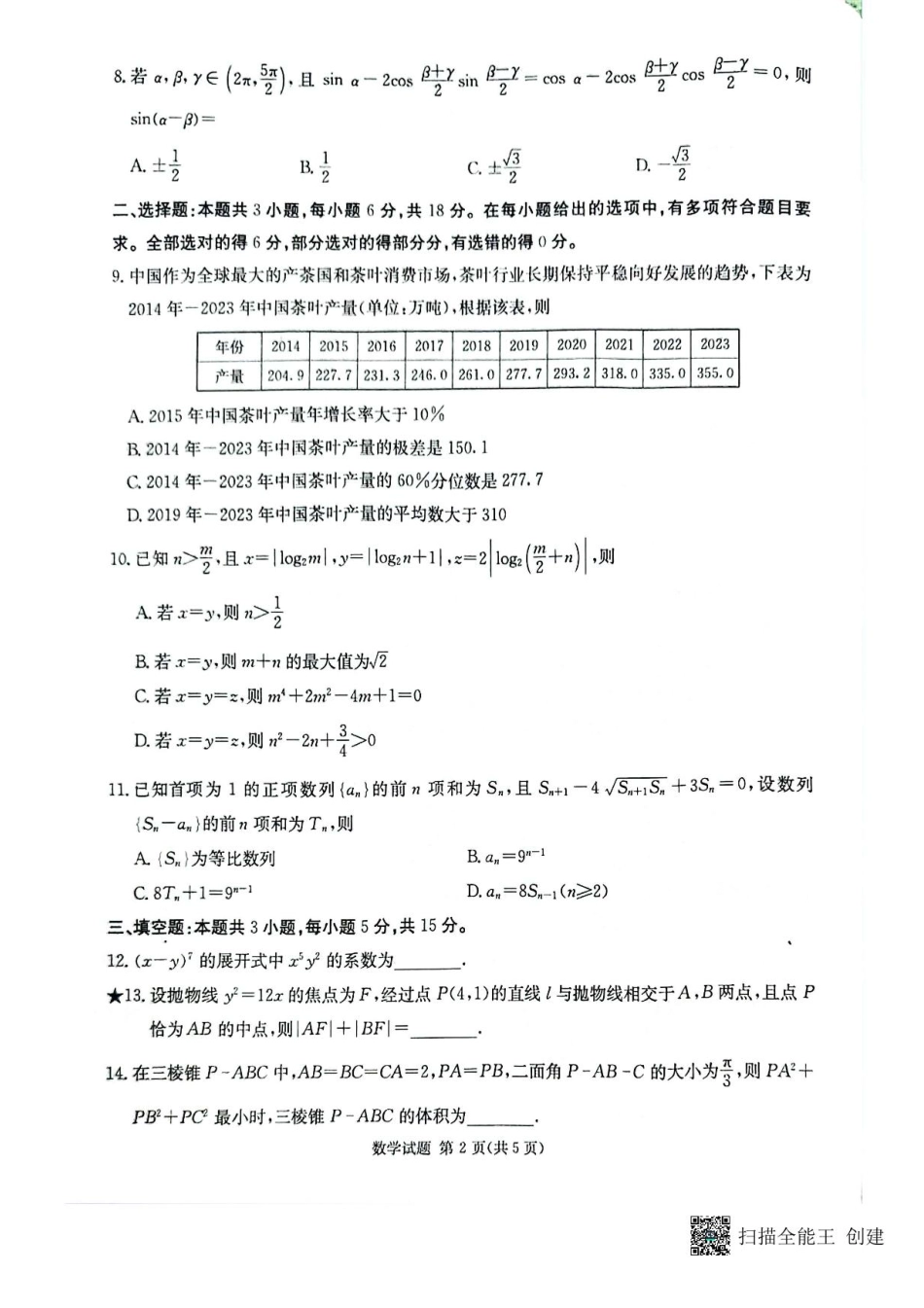 高三数学 模拟题   湖南炎德·英才·名校联考联合体2025届高三第一次联考(暨入学检测) 数学试题(1).pdf