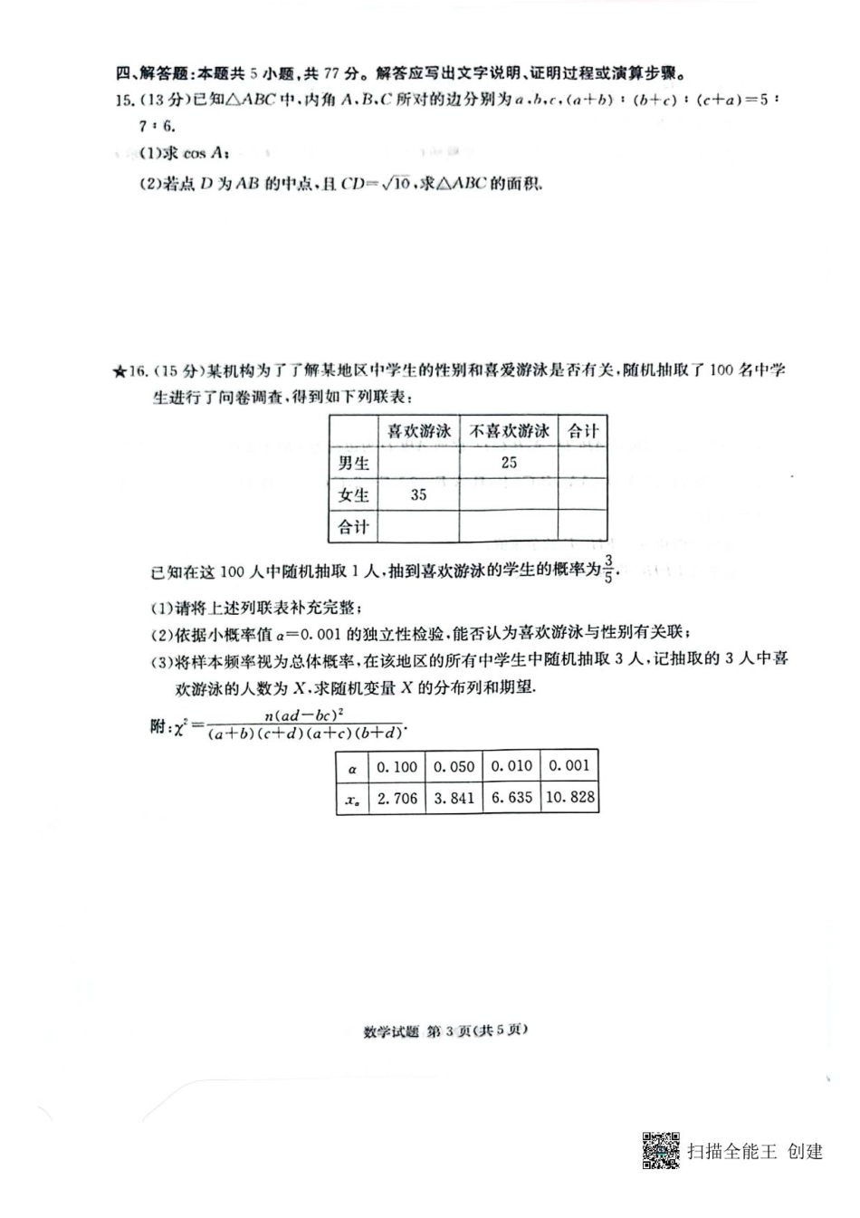 高三数学 模拟题   湖南炎德·英才·名校联考联合体2025届高三第一次联考(暨入学检测) 数学试题(1).pdf