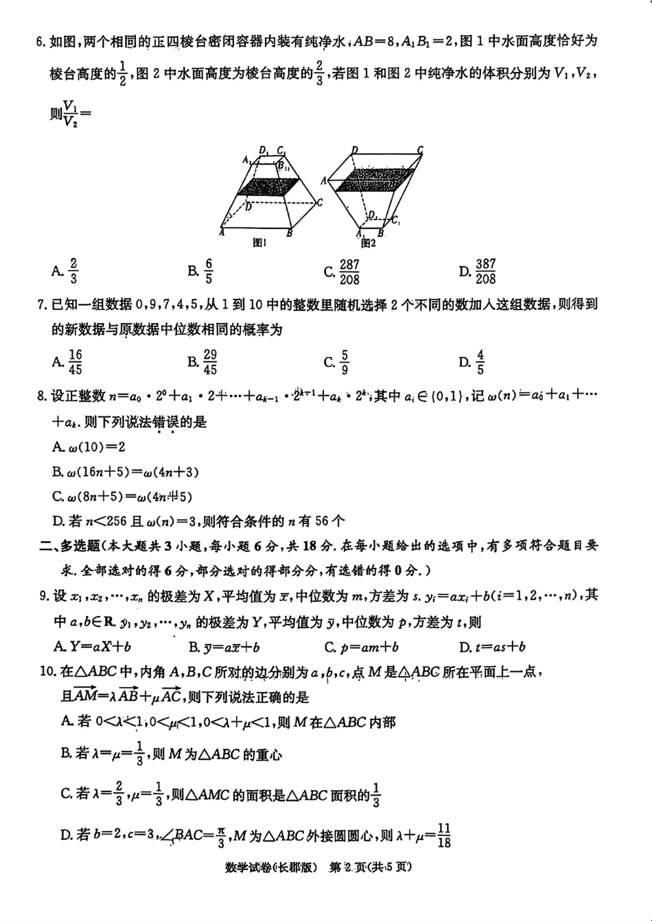 高三数学 模拟题   湖南炎德·英才大联考长郡中学2025届模拟试卷（一）数学+答案(1).pdf