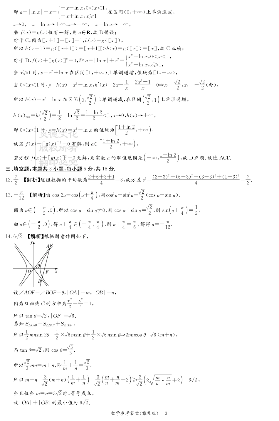 高三数学 模拟题   湖南英才大联考雅礼中学2026届高三月考试卷（四）数学答案(1).pdf