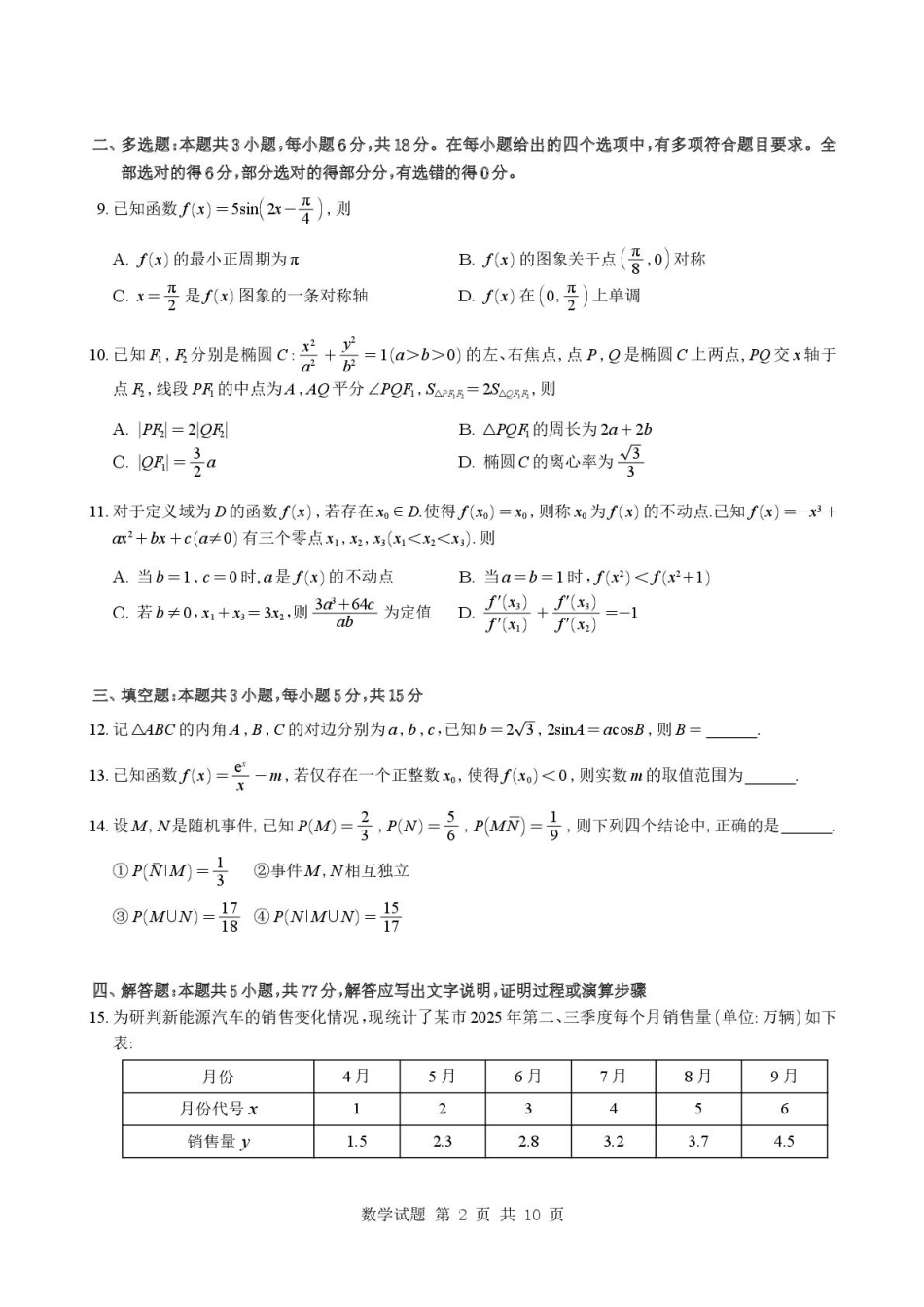 高三数学 模拟题   湖南长郡中学2026届高三上学期12月月考数学试卷+答案(1).pdf