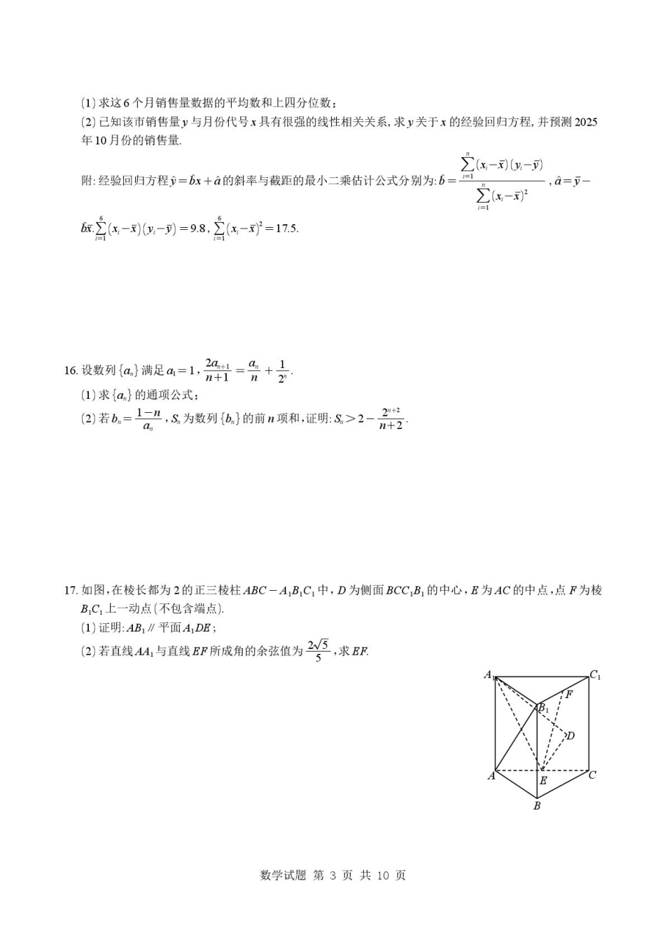 高三数学 模拟题   湖南长郡中学2026届高三上学期12月月考数学试卷+答案(1).pdf