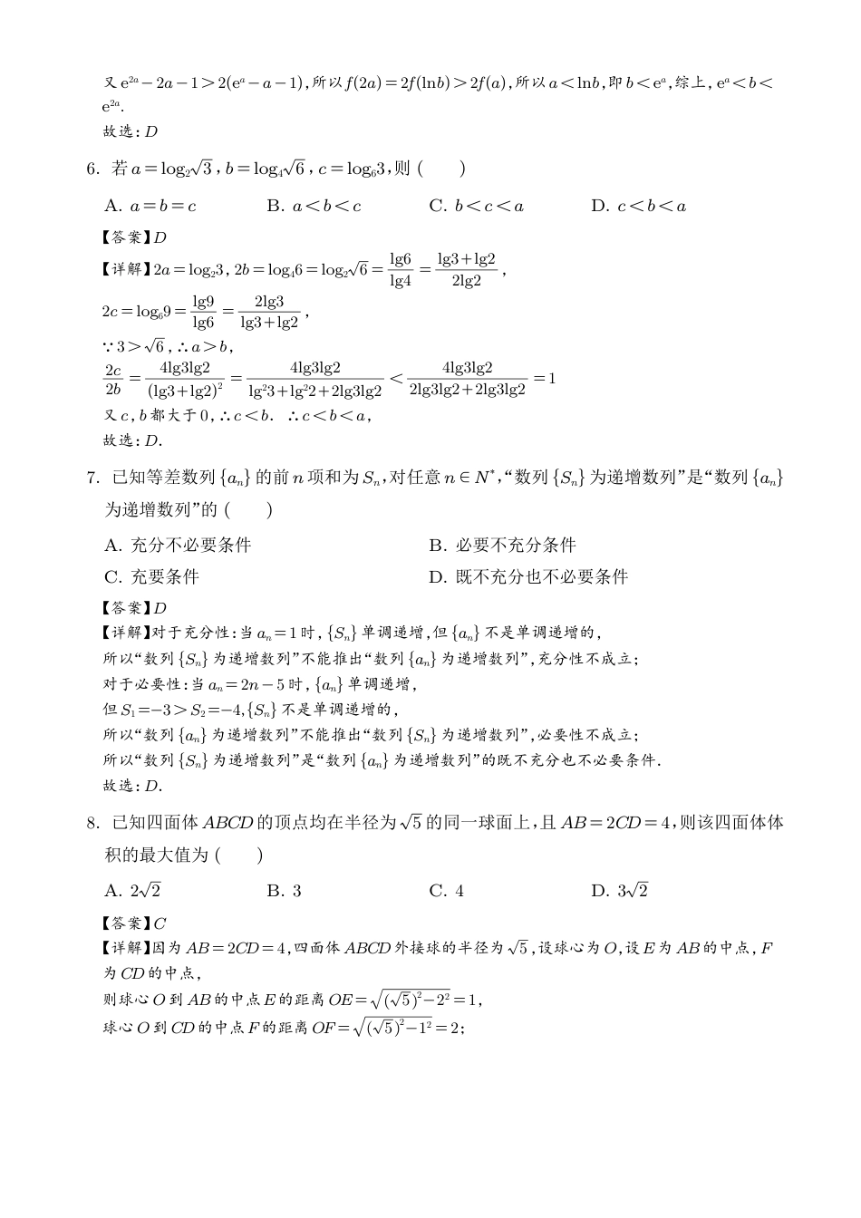 高三数学 模拟题   湖南长郡中学2026届高三暑假作业暨开学模拟检测数学试题（解析版）(1).pdf