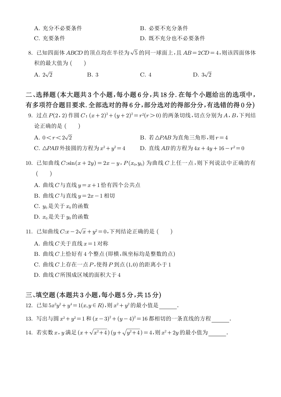 高三数学 模拟题   湖南长郡中学2026届高三暑假作业暨开学模拟检测数学试题（学生版）(1).pdf