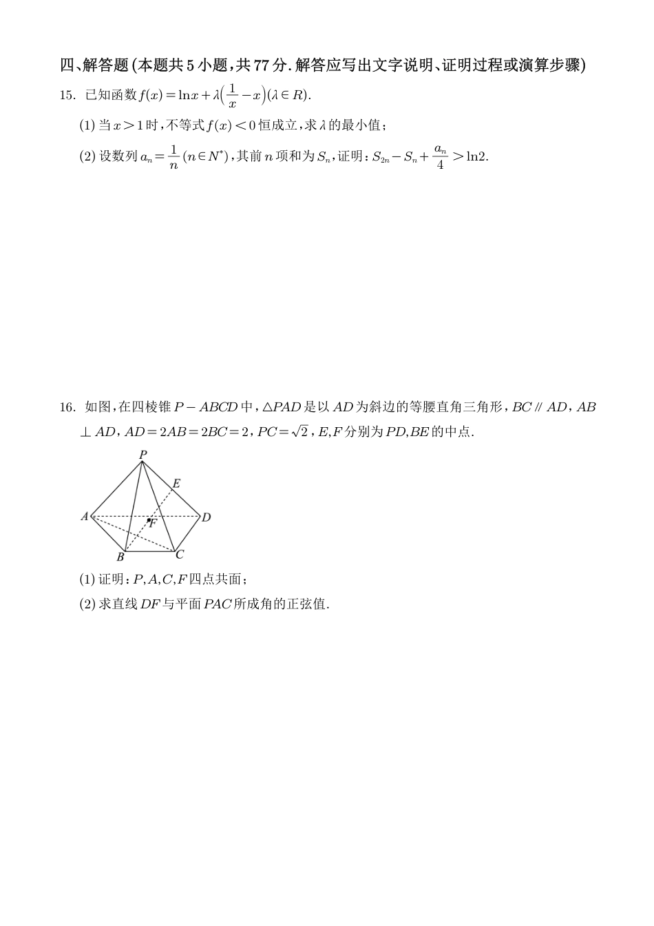 高三数学 模拟题   湖南长郡中学2026届高三暑假作业暨开学模拟检测数学试题（学生版）(1).pdf