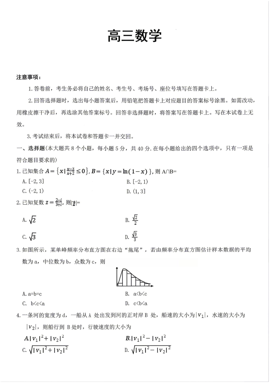 高三数学 模拟题   湖南长沙市第一中学2025-2026学年高三下学期3月阶段检测数学试题(1).pdf