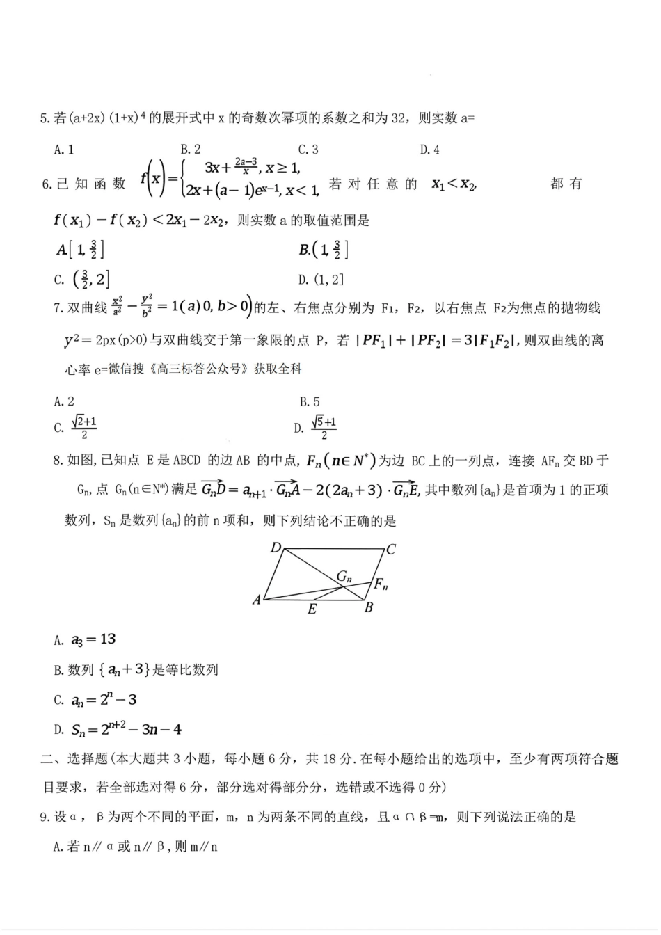 高三数学 模拟题   湖南长沙市第一中学2025-2026学年高三下学期3月阶段检测数学试题(1).pdf