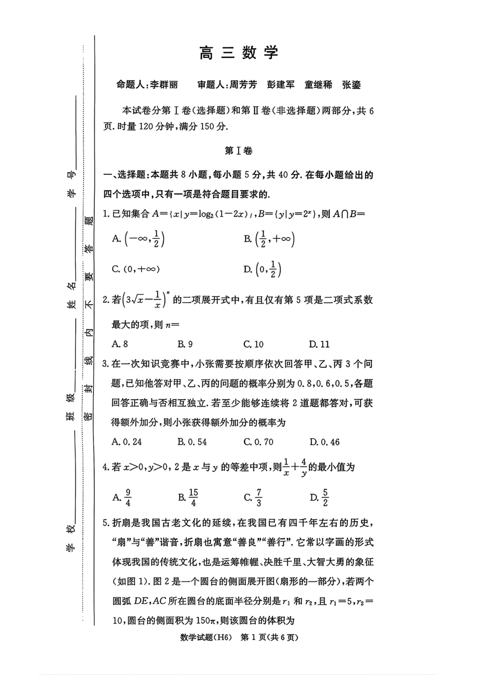 高三数学 模拟题   湖南长沙市雅礼中学2025-2026学年高三上学期2月期末数学试题（含答案）(1).pdf