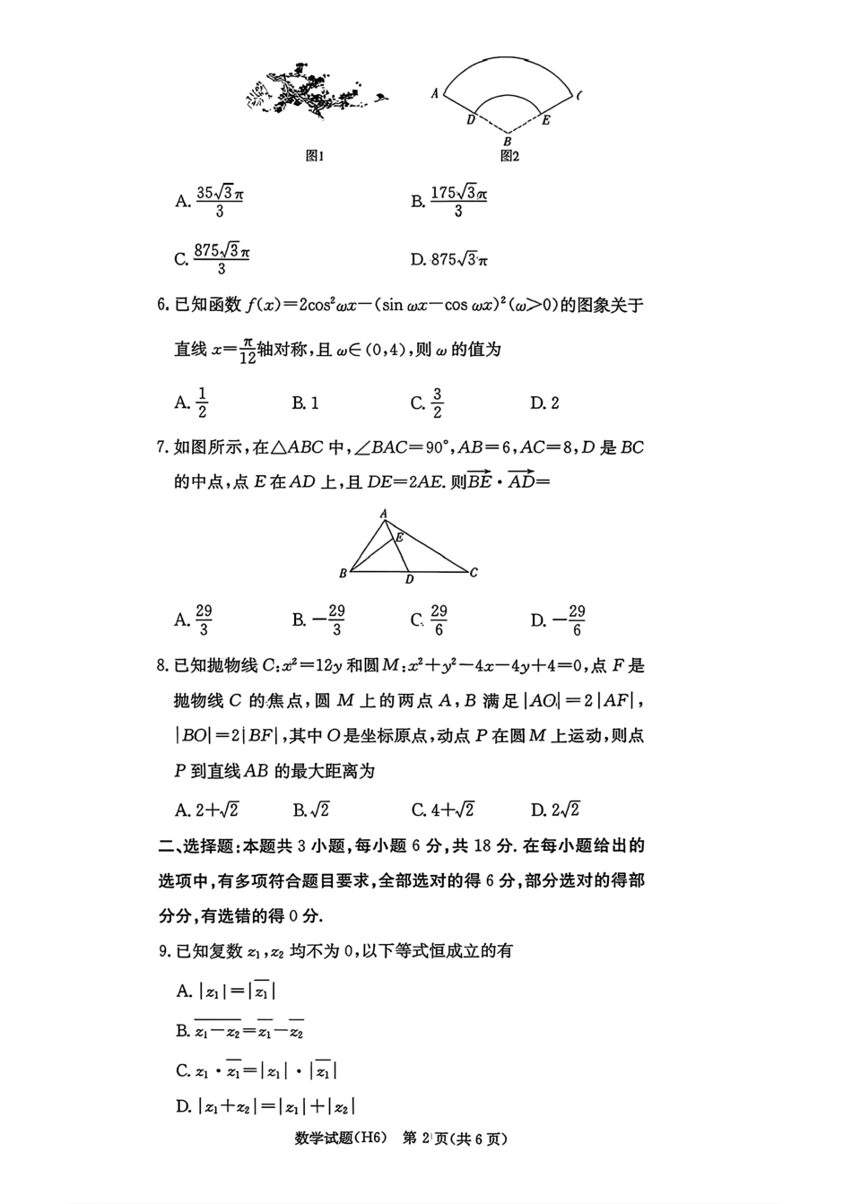 高三数学 模拟题   湖南长沙市雅礼中学2025-2026学年高三上学期2月期末数学试题（含答案）(1).pdf