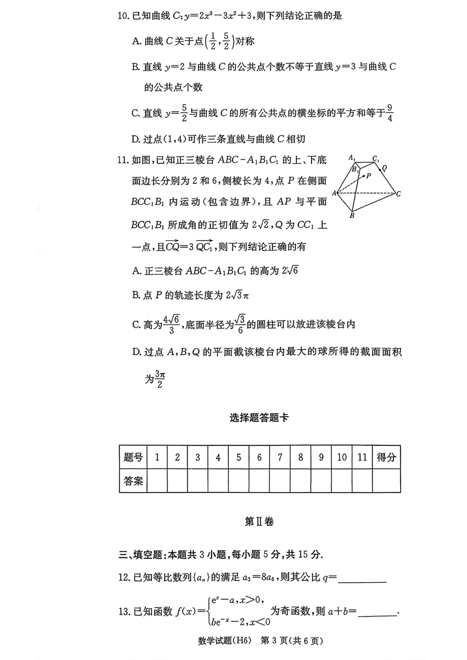 高三数学 模拟题   湖南长沙市雅礼中学2025-2026学年高三上学期2月期末数学试题（含答案）(1).pdf