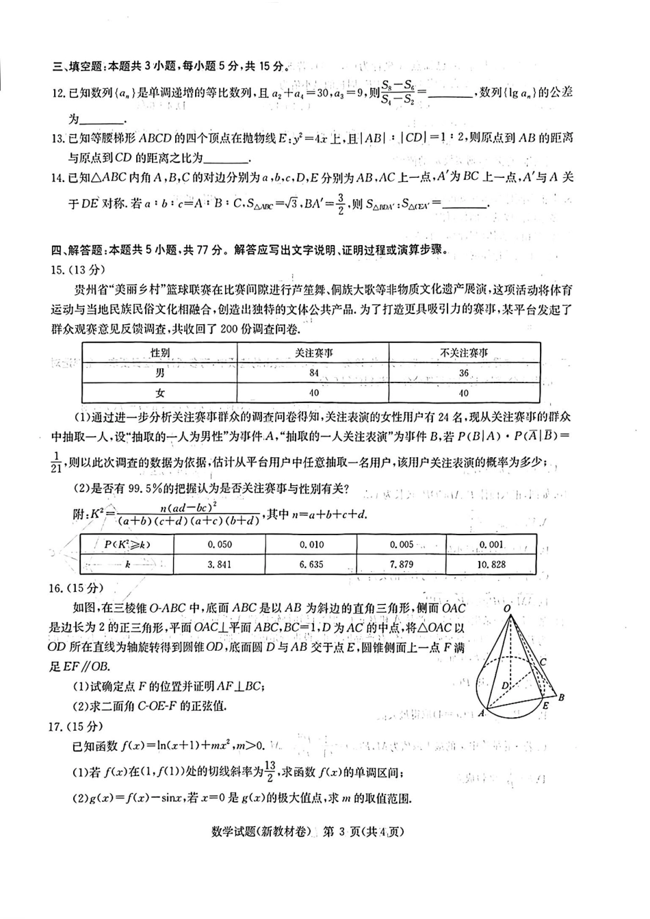 高三数学 模拟题   华大新高考联盟2024年5月名校高考预测卷数学试题(1).pdf