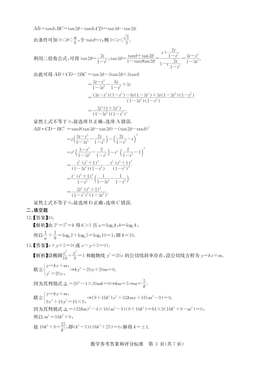 高三数学 模拟题   华大新高考联盟2025届高三4月教学质量测评数学答案(1).pdf