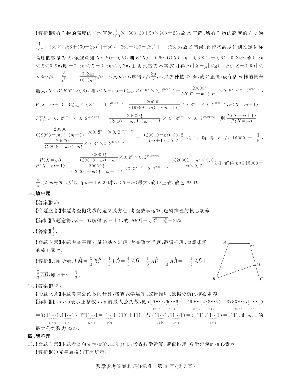高三数学 模拟题   华大新高考联盟2025届高三下学期3月教学质量测评数学答案(1).pdf