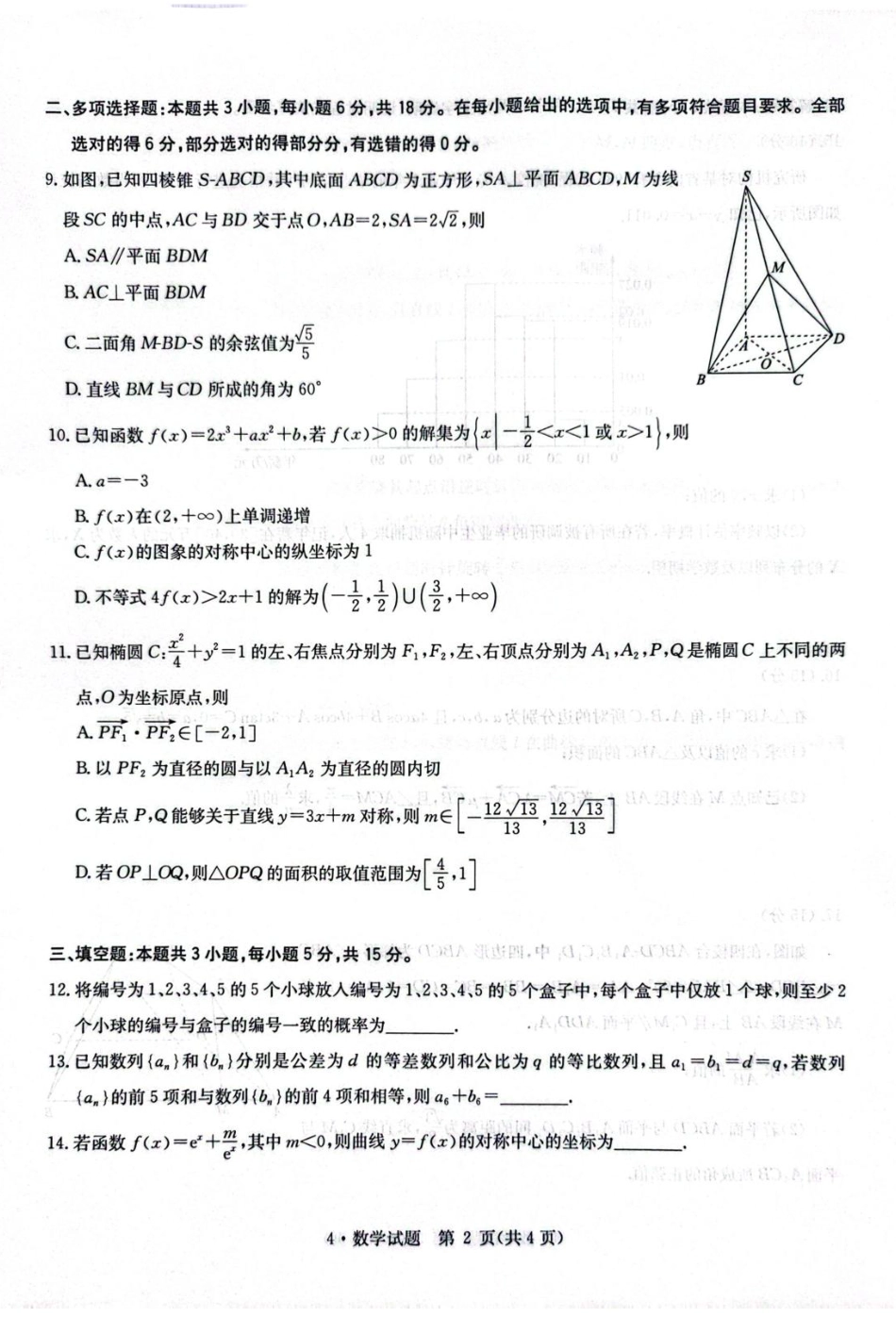 高三数学 模拟题   华大新高考联盟2026届高三4月联考模拟预测数学试题(1).pdf