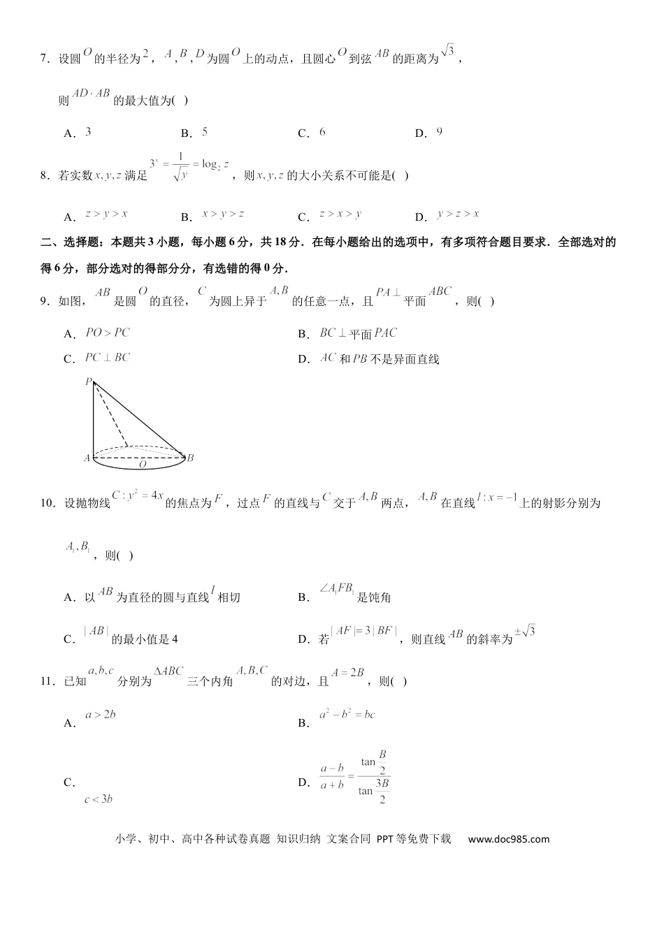 高三数学 模拟题   华大新高考联盟2026届高三9月教学质量测评-试卷.docx